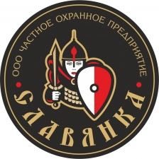 Логотип (бренд, торговая марка) компании: ЧОП "СЛАВЯНКА" в вакансии на должность: Охранник на вахту в городе (регионе): Москва